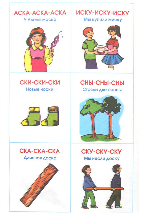 Чистоговорки в картинках для детей 5 6 лет в детском саду