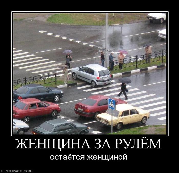 Женщина за рулем картинки юмор