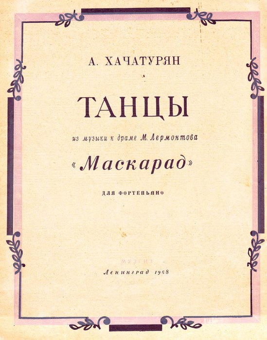 Хачатурян вальс маскарад. Вальс Хачатуряна маскарад Ноты. Хачатурян вальс Ноты. Хачатурян маскарад Ноты для фортепиано. Хачатурян вальс маскарад Ноты для фортепиано.