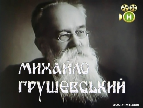 4016659_nevidomaukrayina_myhajlogrushevskyj (500x379, 48Kb)