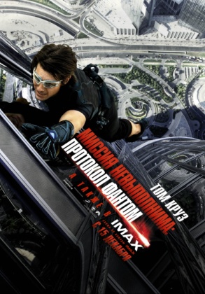 Mission-Impossible-Ghost-Protocol (293x420, 76Kb)