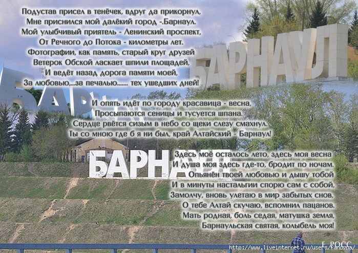 Презентация про барнаул