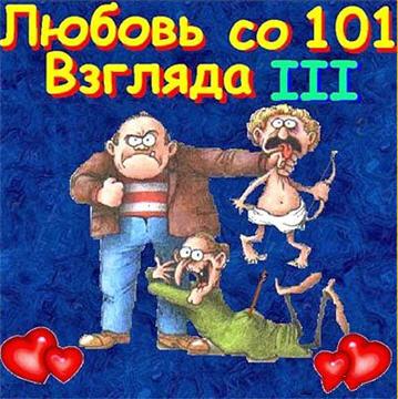    101 /3973799_Lubov_s_1_vzglyada (359x360, 36Kb)