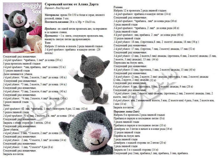 Вяжем кошку спицами