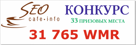SEOcafeshnost (450x151, 12Kb)