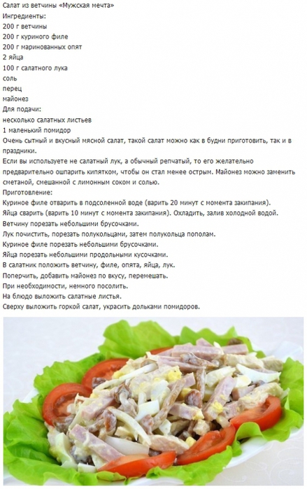 Салат мужской салат рецепт с фото пошагово