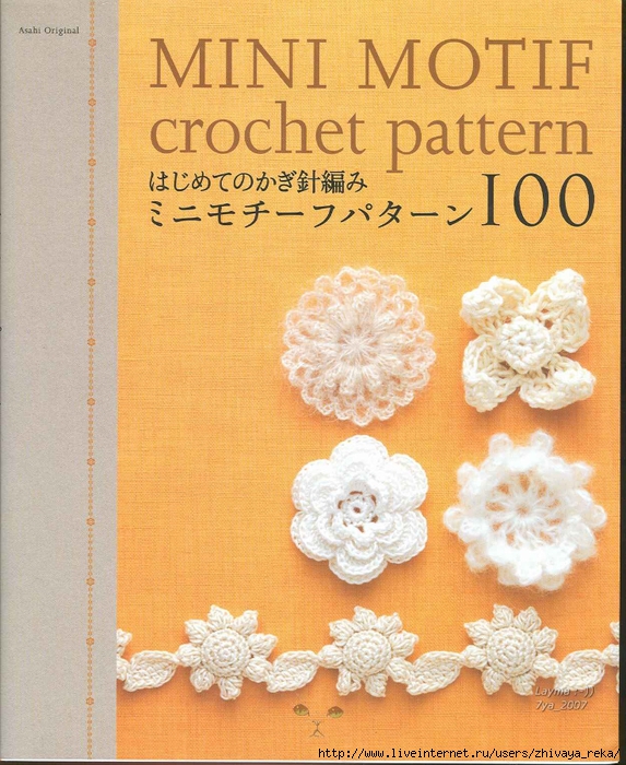 Mini Motif crochet pattern 000 (573x700, 367Kb)