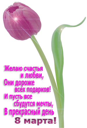 71684619_otkrytka_animacionnaya_vosmoe_marta_prikol (300x443, 48Kb)