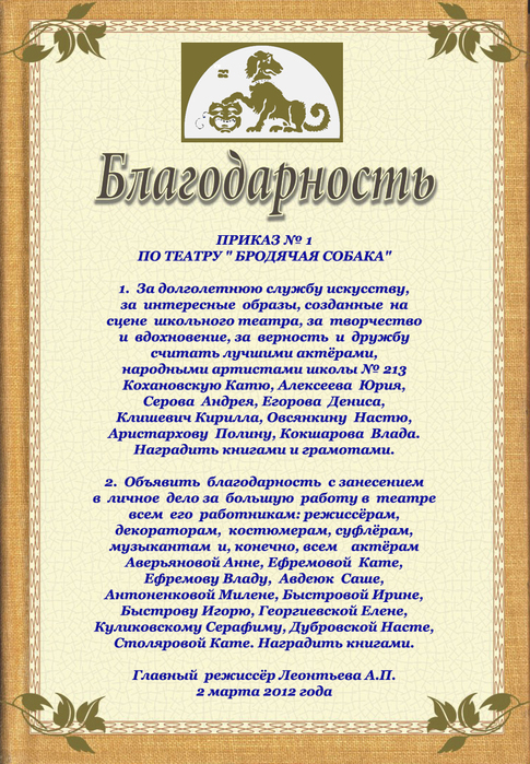 Приказ о благодарности образец