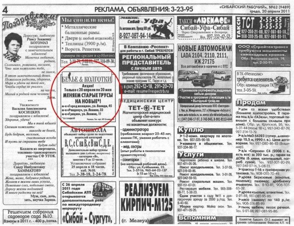 В Омске В Газетах Печатают Объявления Знакомства