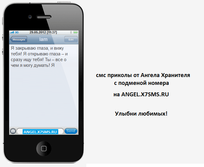 Смс буду любить