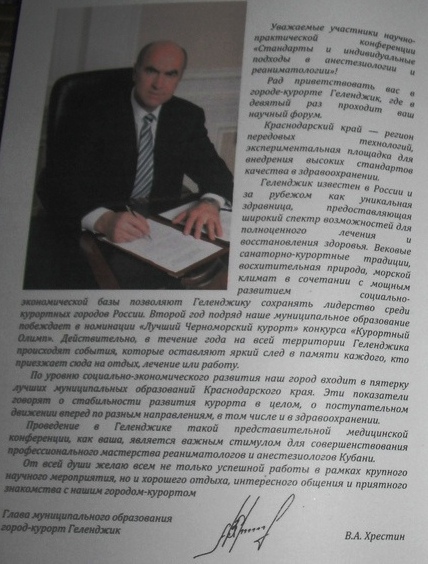 Devyataya_konferenciya_Gelendzhik_2012 (428x564, 113Kb)