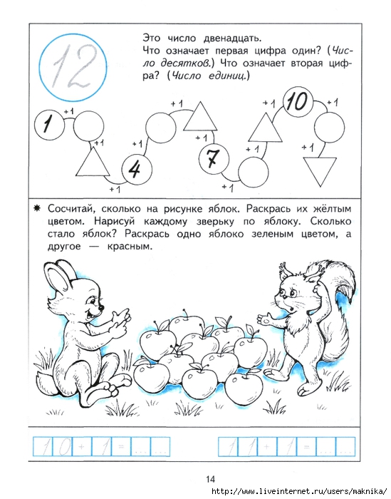 Научить ребенка задачам. Число 11 задания для дошкольников. Число 12 задания для дошкольников. Число и цифра 13 для дошкольников. Число 13 задания для дошкольников.