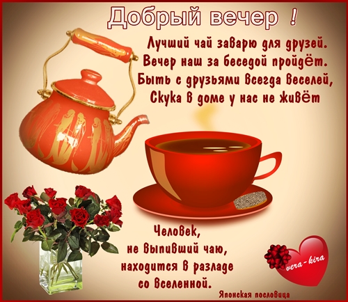 Чай Добрый Вечер Купить