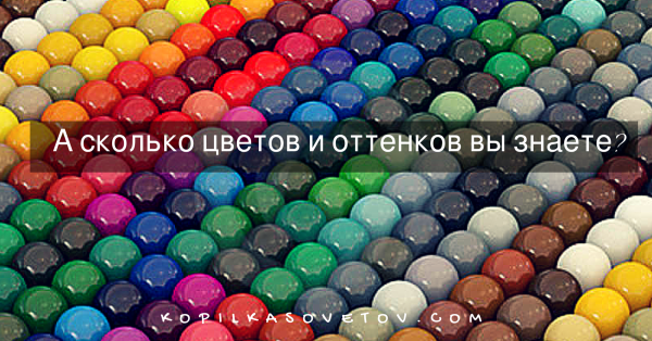 skolko_cvetov_i_ottenkov (600x314, 512Kb)