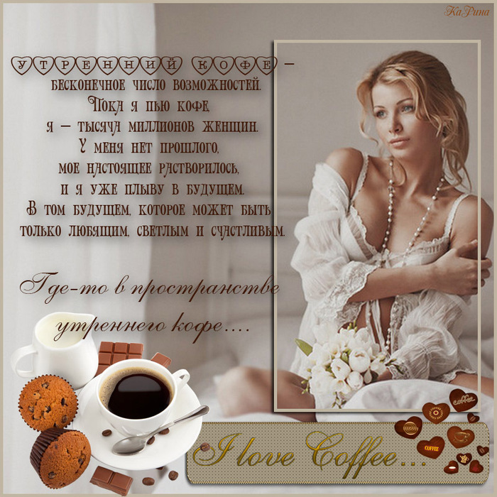 Крепкий кофе текст. Красивые высказывания о кофе. Стихи про кофе. Стихи о кофе красивые. Утренний кофе стихи.