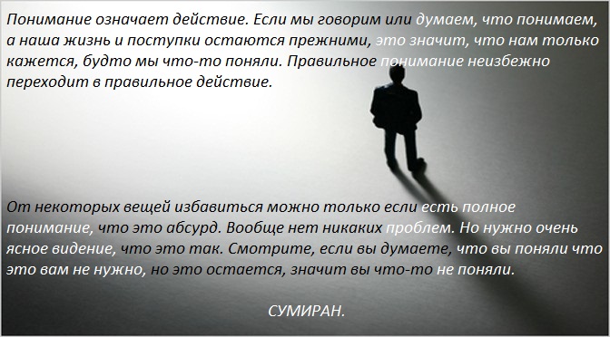 Понимание. О понимании. Правильное понимание. Что значит понимание. Понимание это определение кратко.