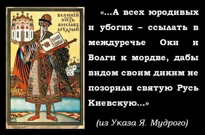 Как понять убогий. А всех юродивых и убогих ссылать. Из указа Ивана Грозного а всех юродивых. А всех юродивых и убогих ссылать на окраину. Указ Ивана Грозного о юродивых.