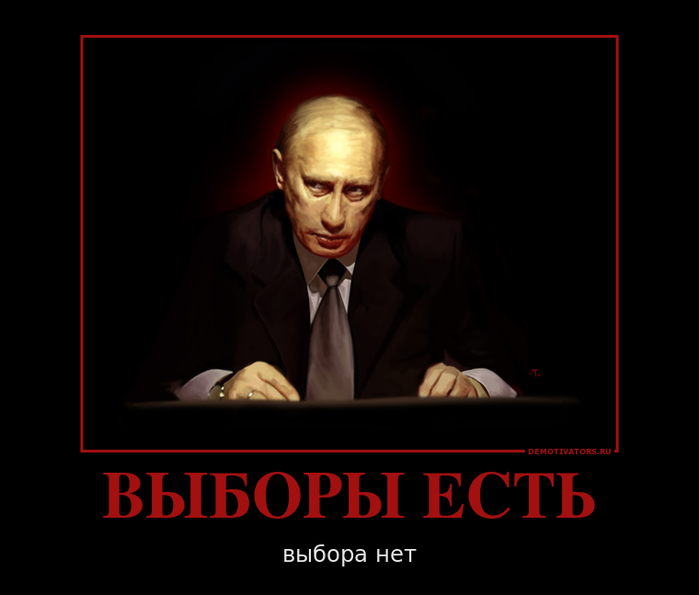 Выбор нет. Выборы есть выбора нет. Выборы демотиваторы. Выбор демотиватор. Выбора нет прикол.