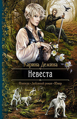 page-12667-demina-nevesta (250x385, 53Kb)