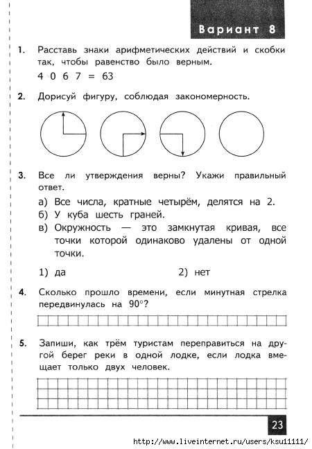 Олимпиада по математике 3 класс презентация