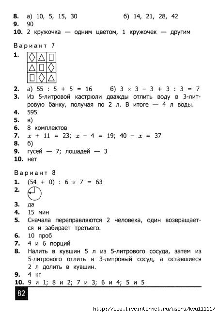 Олимпиада по математике 3 класс презентация