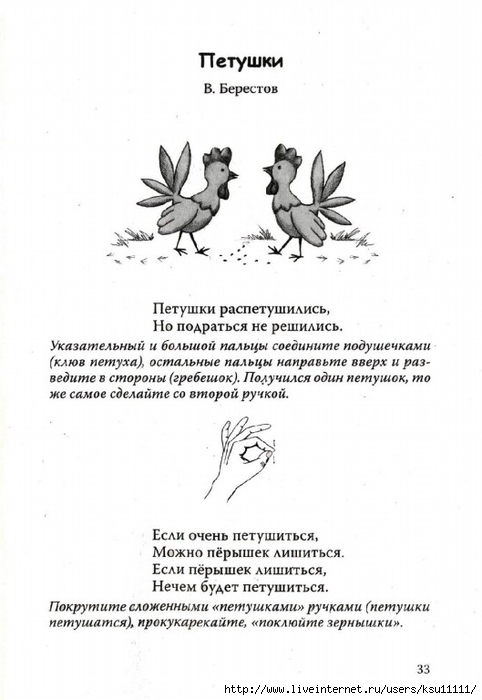 Петушки распетушились но подраться. Пальчиковая гимнастика про петушка для детей 2-3 лет. Пальчиковая гимнастика для детей петушок. Пальчиковая гимнастика про петушка для детей 3-4 лет. Пальчиковая гимнастика Петушки.