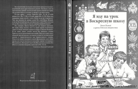 Преподавание закона божьего. Учебные пособия для воскресной школы. Закон Божий уроки в воскресной школе. Учебники для воскресной школы. Закон Божий для детей воскресной школы.