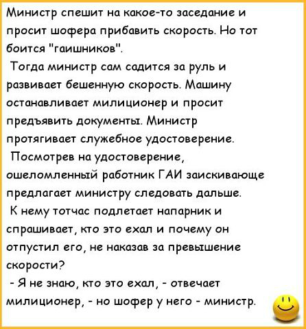 Из шутки гаишника незачем делать далеко идущих выводов