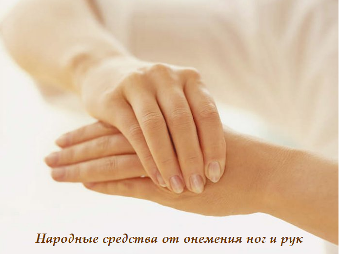 Онемение пальцев рук: лечение и причины