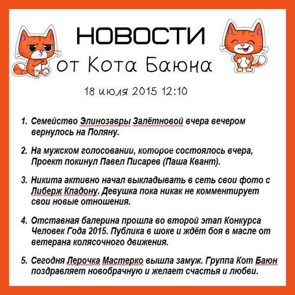 Песня котята кот баюн. Дом 2 последние новости от кота Баюна. Кот-Баюн группа. Анекдот про кота Баюна. Стихи про кота Баюна.