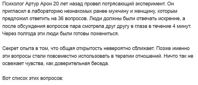 Вопросы чтобы влюбить. Список вопросов чтобы влюбиться друг в друга.