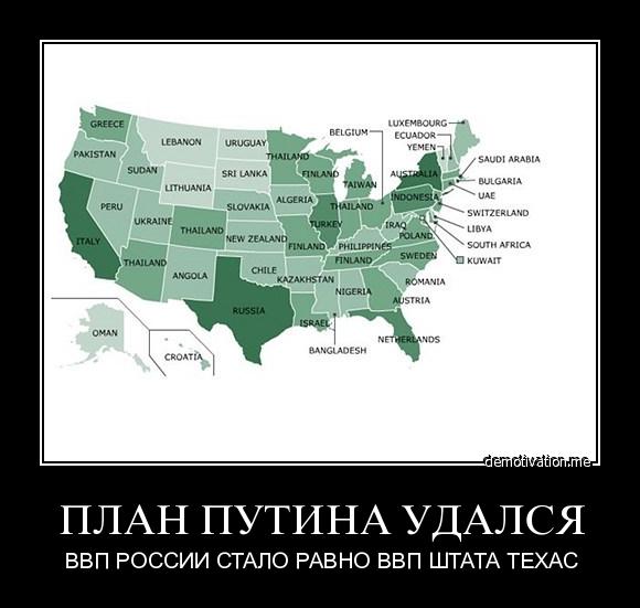 Ввп техаса 2023. ВВП штата Техас. Карта США ВВП штат. Экономика США по Штатам. ВВП России и Штатов.