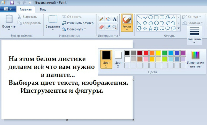 Как перенести рисунок из paint в word