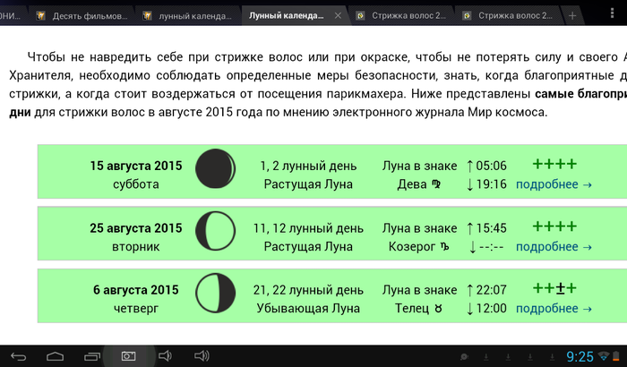 Календарь стрижек июль миркосмоса ру Картинки МОЖНО СТРИЧЬ НА УБЫВАЮЩУЮ ЛУНУ