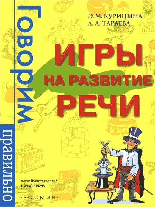 Книги и пособия по развитию речи детей-билингвов ( года)