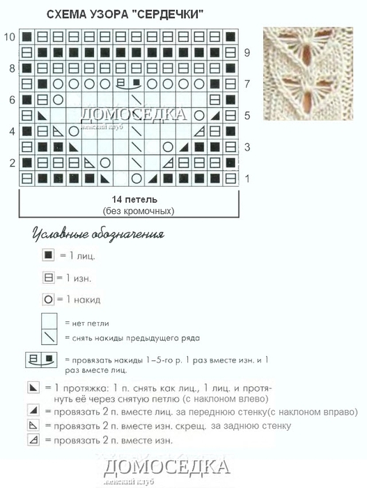 shema-uzora-serdechki (527x700, 166Kb)