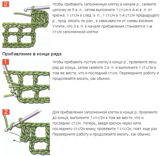 Связывающий добавить. Прибавки петель в филейном вязании. Убавление и прибавление в филейном вязании. Прибавление петель в филейном вязании в конце ряда. Убавление в филейном вязании крючком.