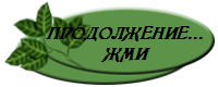 4268381_knopka_Prodoljenie_30 (200x80, 19Kb)