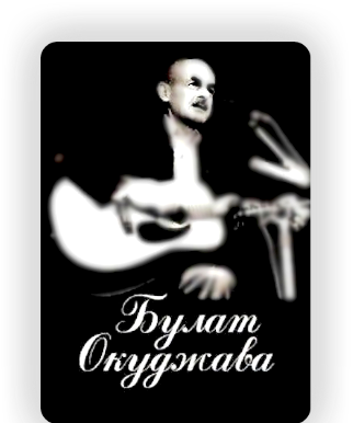 3996605_Bylat_Okydjava (322x386, 78Kb)