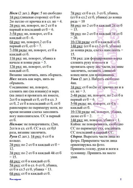 vyazanyie-kryuchkom-igrushki-svoimi-rukami-2 (424x600, 74Kb)