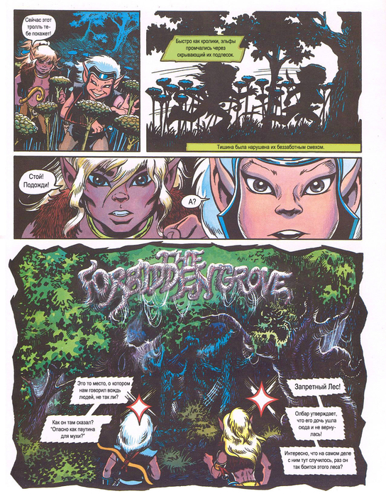 elfquest_b2_ch05_002 (544x700, 628Kb)