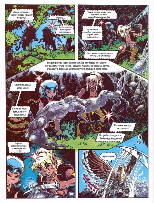 elfquest_b2_ch05_003 (531x700, 629Kb)