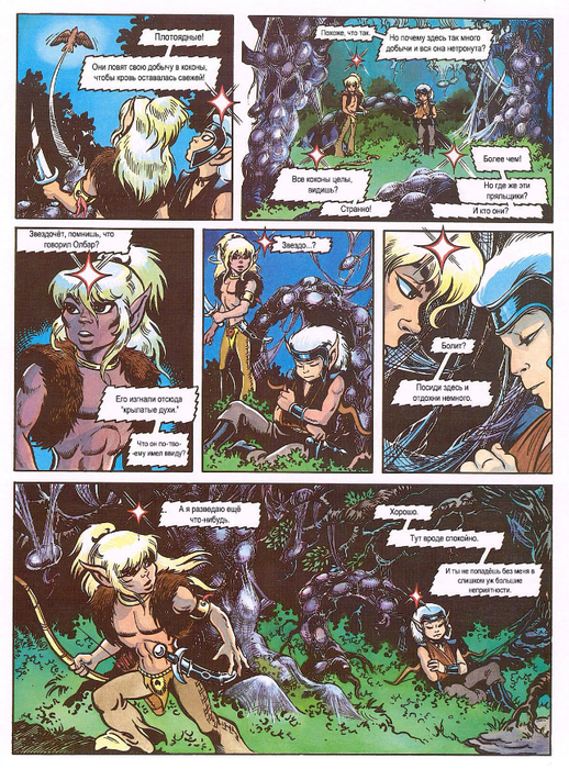 elfquest_b2_ch05_004 (518x700, 634Kb)