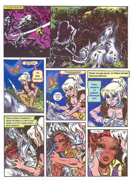 elfquest_b2_ch05_011 (512x700, 626Kb)