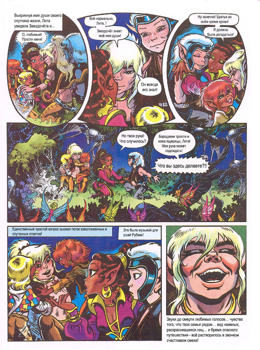 elfquest_b2_ch05_013 (521x700, 619Kb)