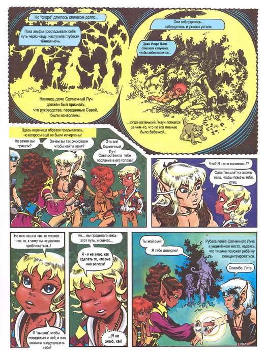 elfquest_b2_ch05_017 (523x700, 617Kb)