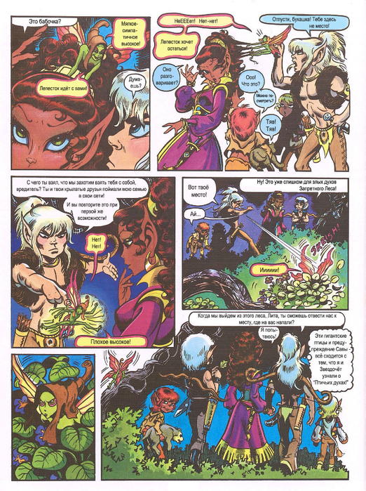 elfquest_b2_ch05_019 (522x700, 622Kb)