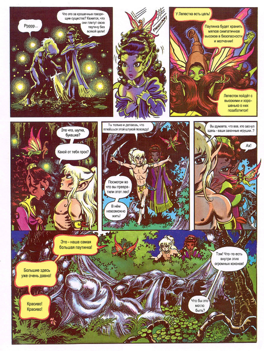 elfquest_b2_ch05_023 (526x700, 680Kb)