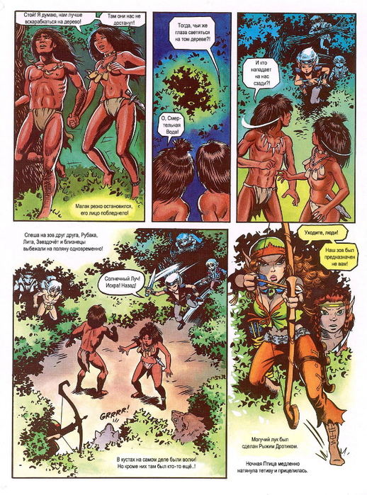 elfquest_b2_ch05_026 (518x700, 618Kb)